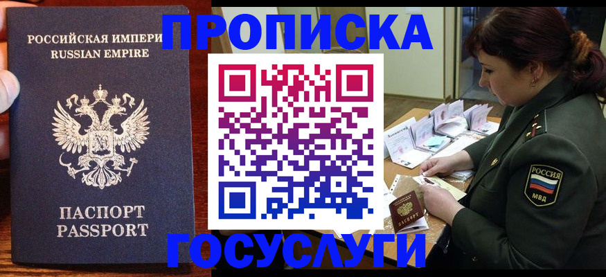 прописка в квартире в Ревде
