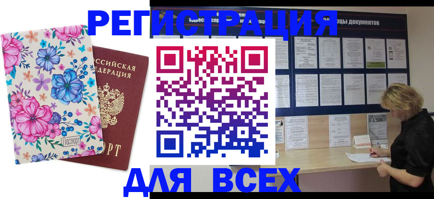 прописка законно в Ревде