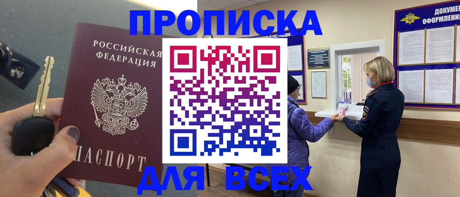 прописка для школы в Ревде