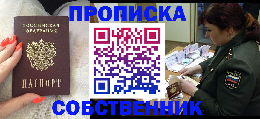 прописка законно в Ревде
