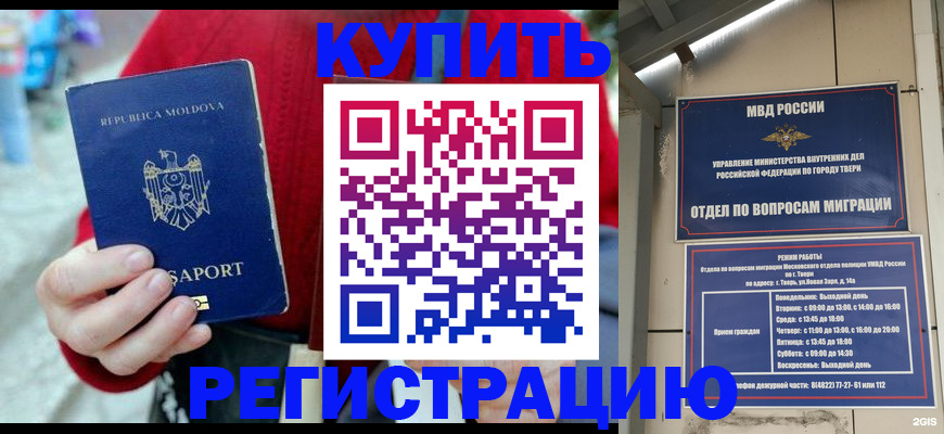 временная регистрация купить в Ревде