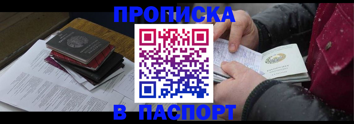 прописка паспорт в Ревде