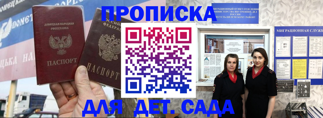 временная регистрация для школы в Ревде